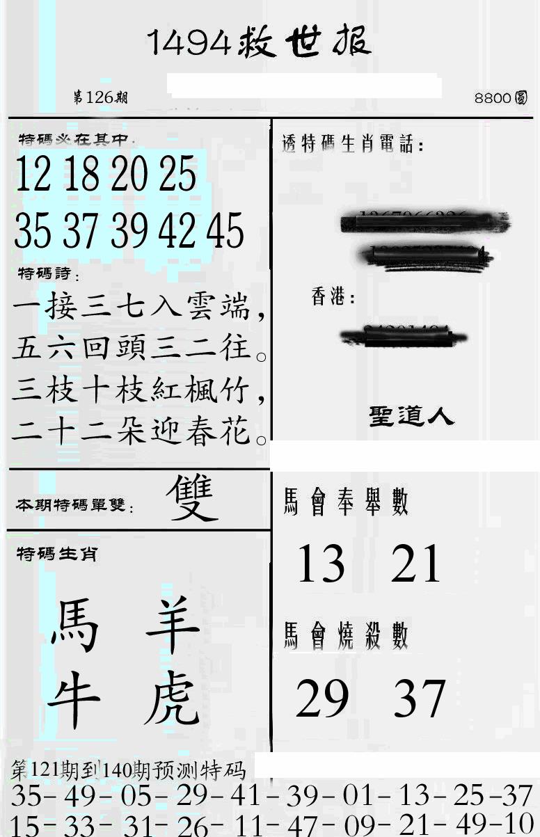 六合彩126期牛派1494救世报(黑白)