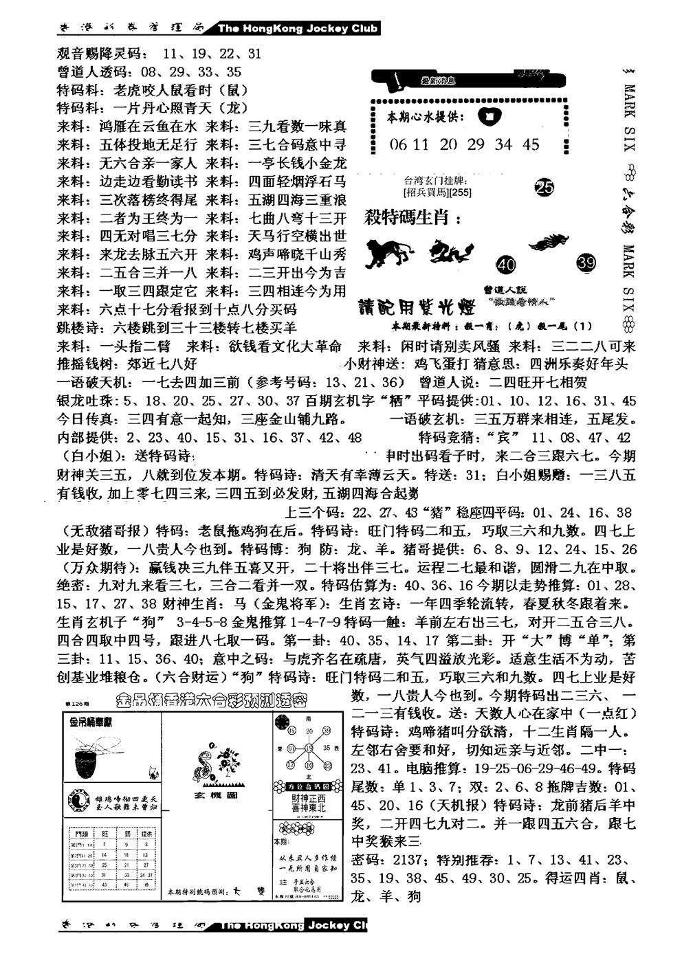 六合彩126期马会版综合B(黑白)