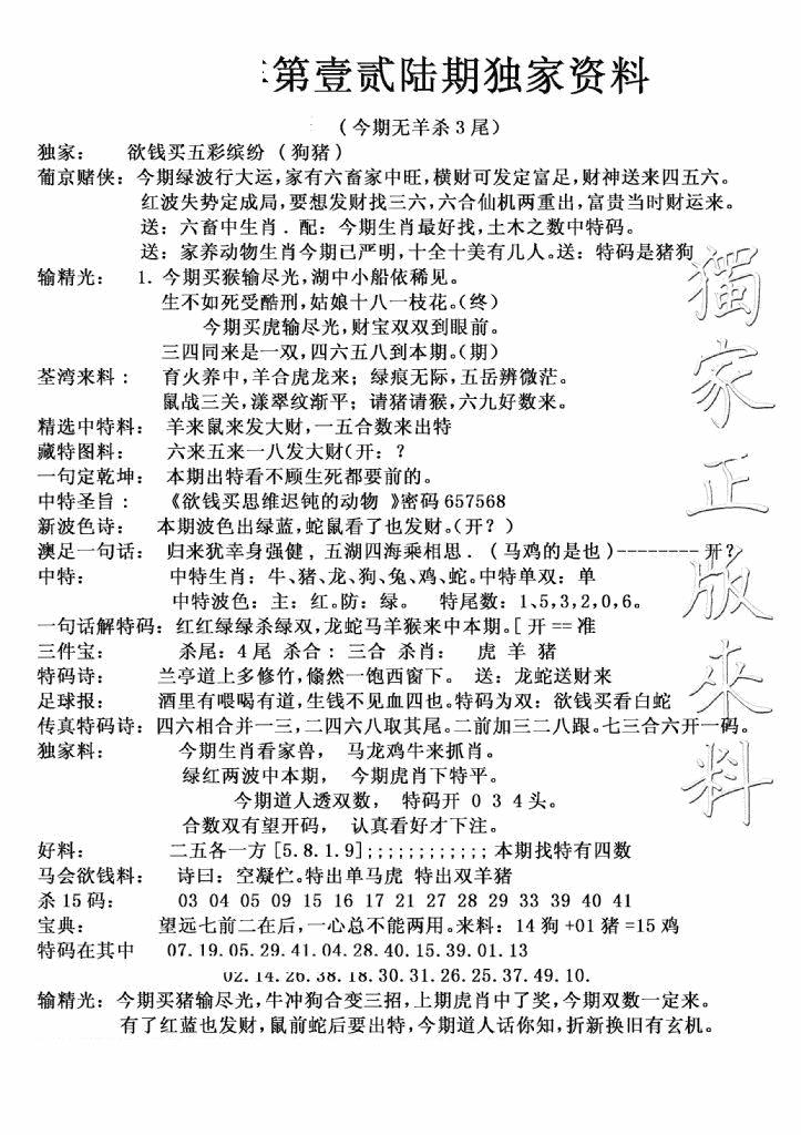 六合彩126期独家来料(新图)(黑白)