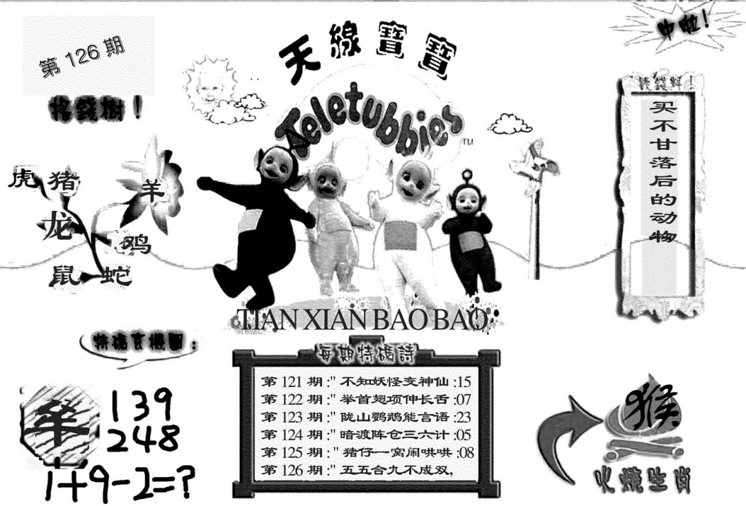 六合彩126期天线宝宝(黑白)(黑白)
