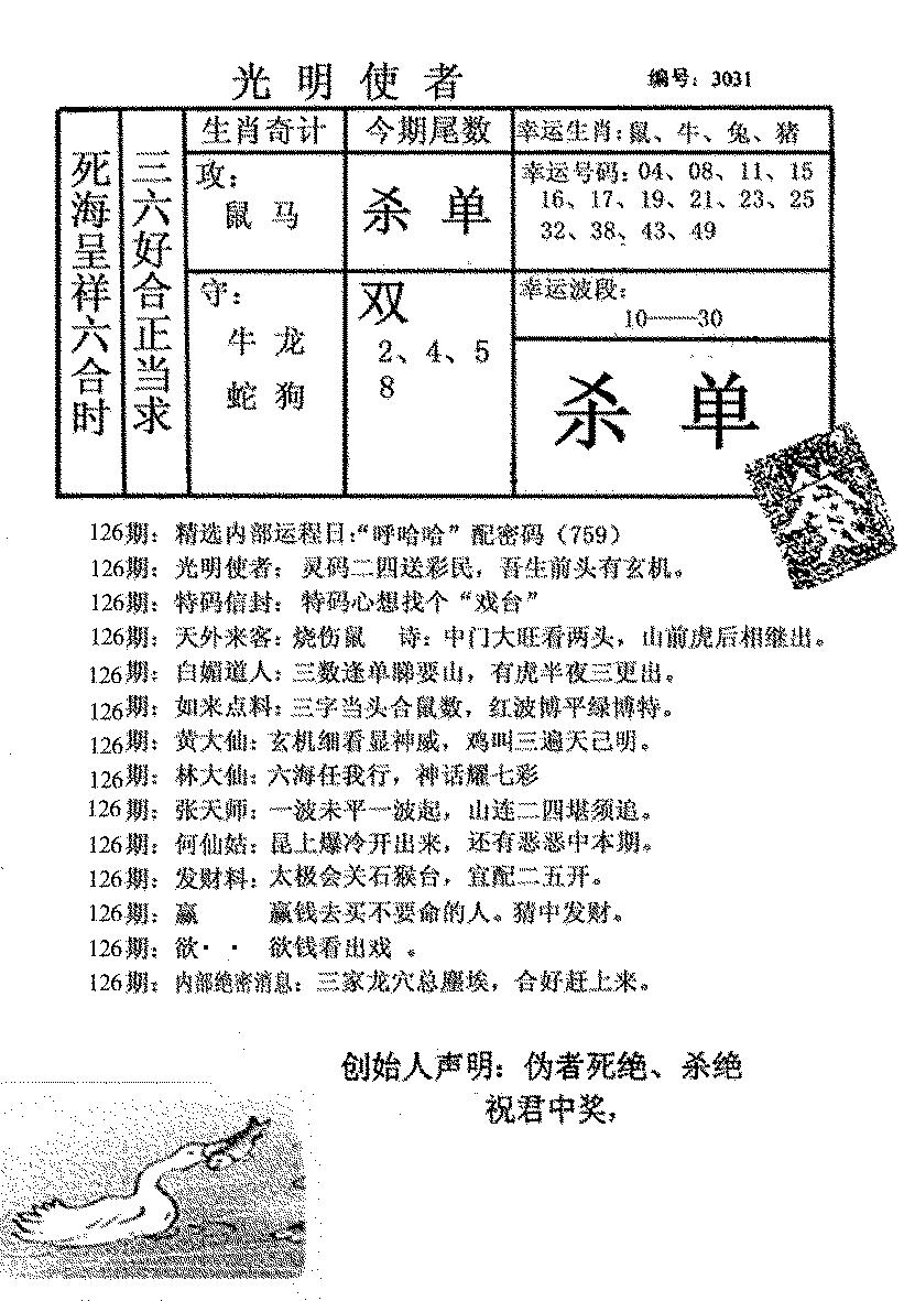 六合彩126期光明使者(黑白)