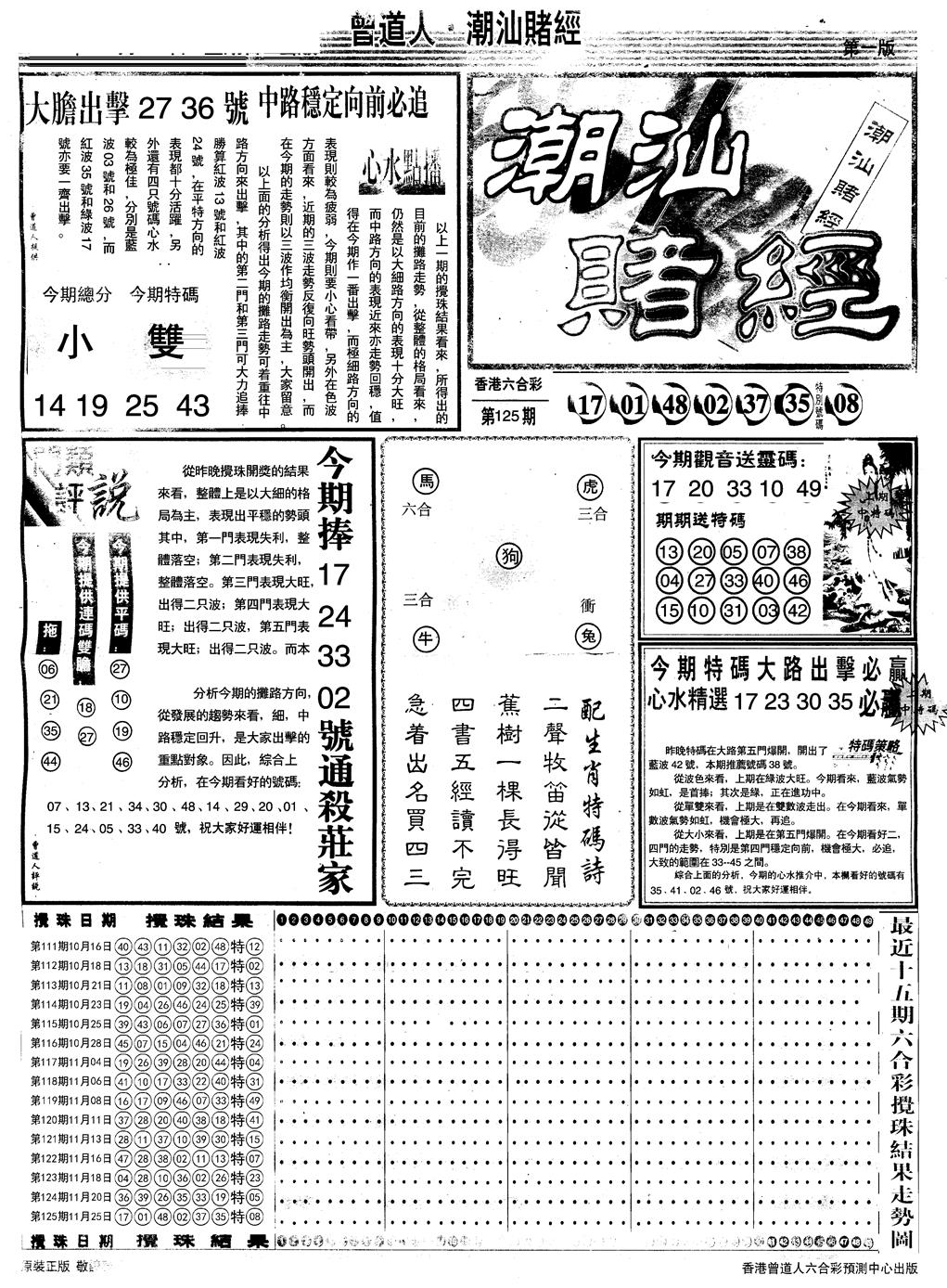 六合彩126期另版潮汕赌经A(黑白)