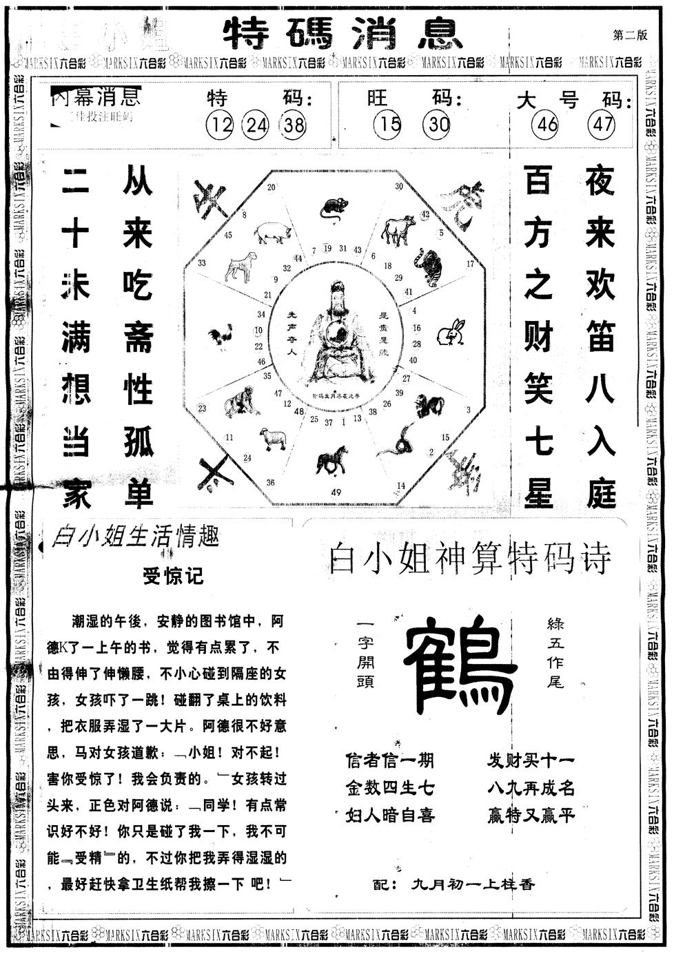 六合彩126期另版白姐特码消息B(黑白)