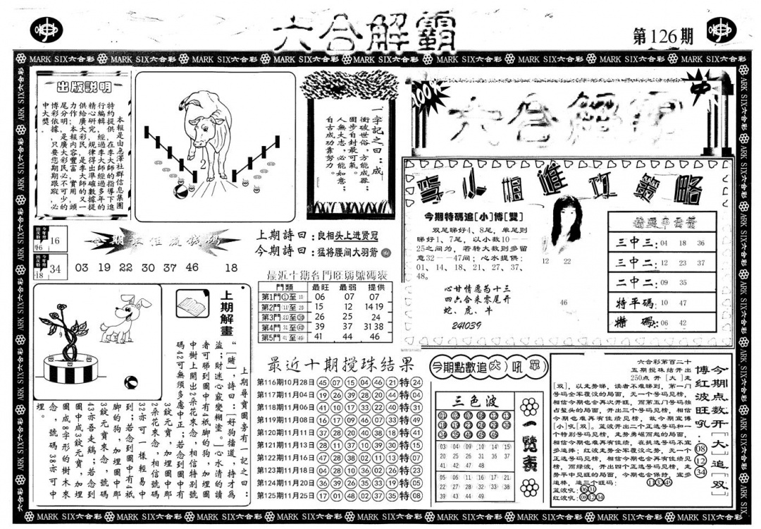 六合彩126期另版六合解霸A(黑白)