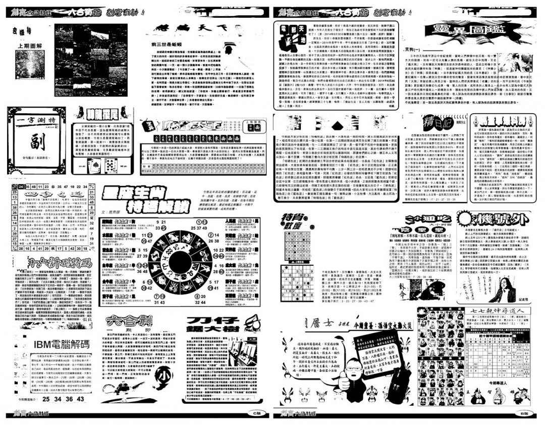 六合彩126期另版创富B(黑白)