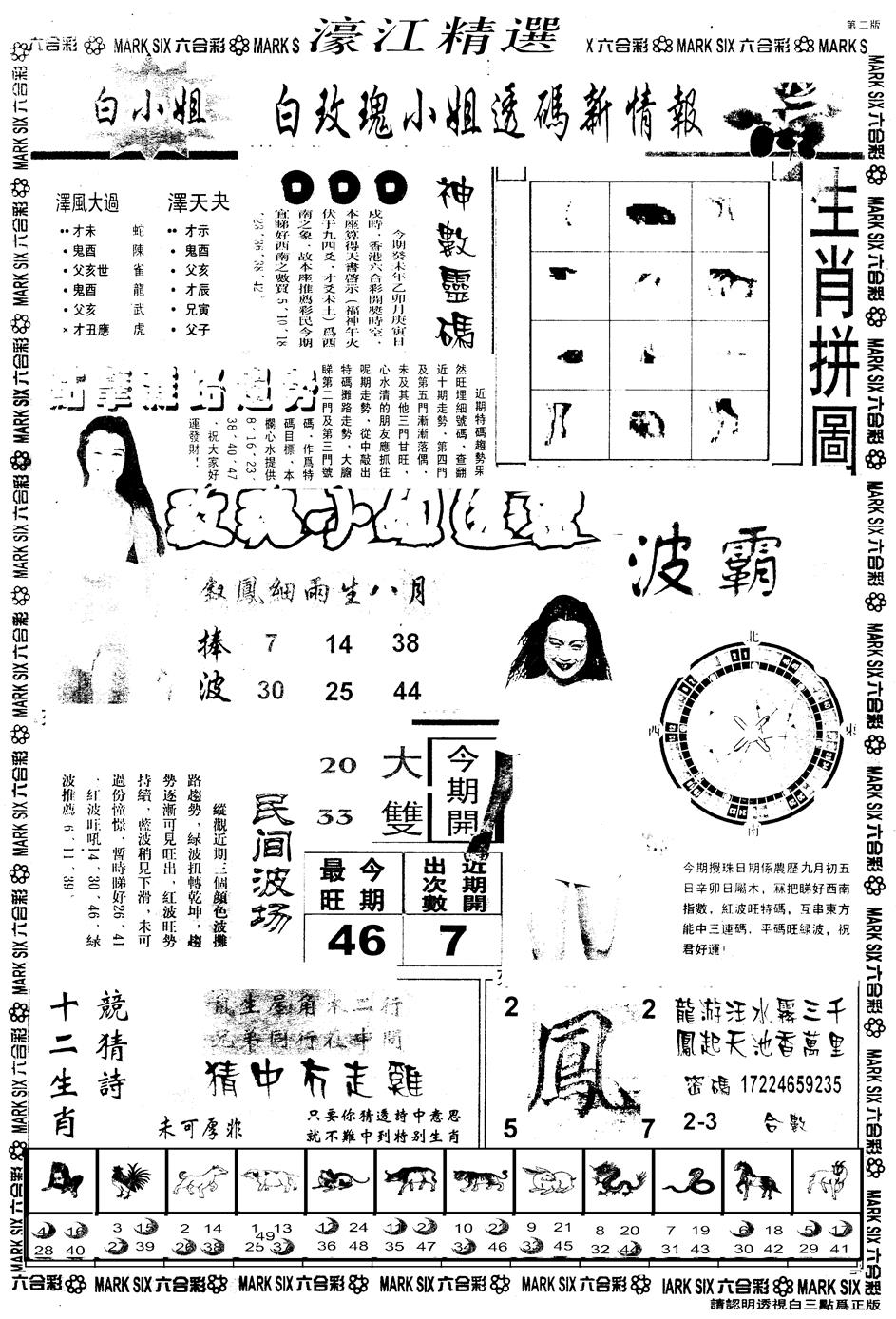 六合彩126期另版濠江精选B(黑白)