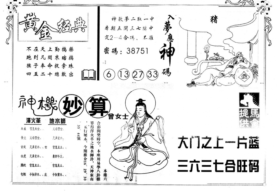 六合彩126期另版老曾女士B(黑白)
