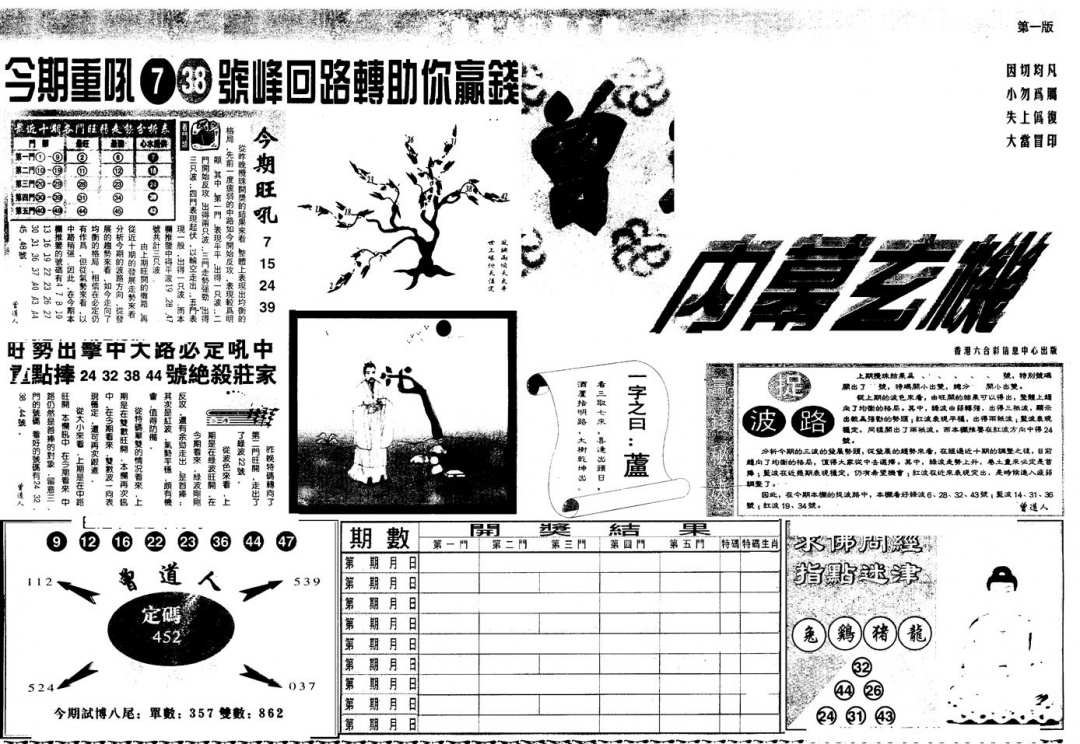 六合彩126期另版曾内幕A(黑白)