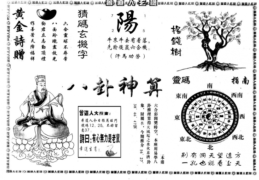 六合彩126期另版曾玄机B(黑白)