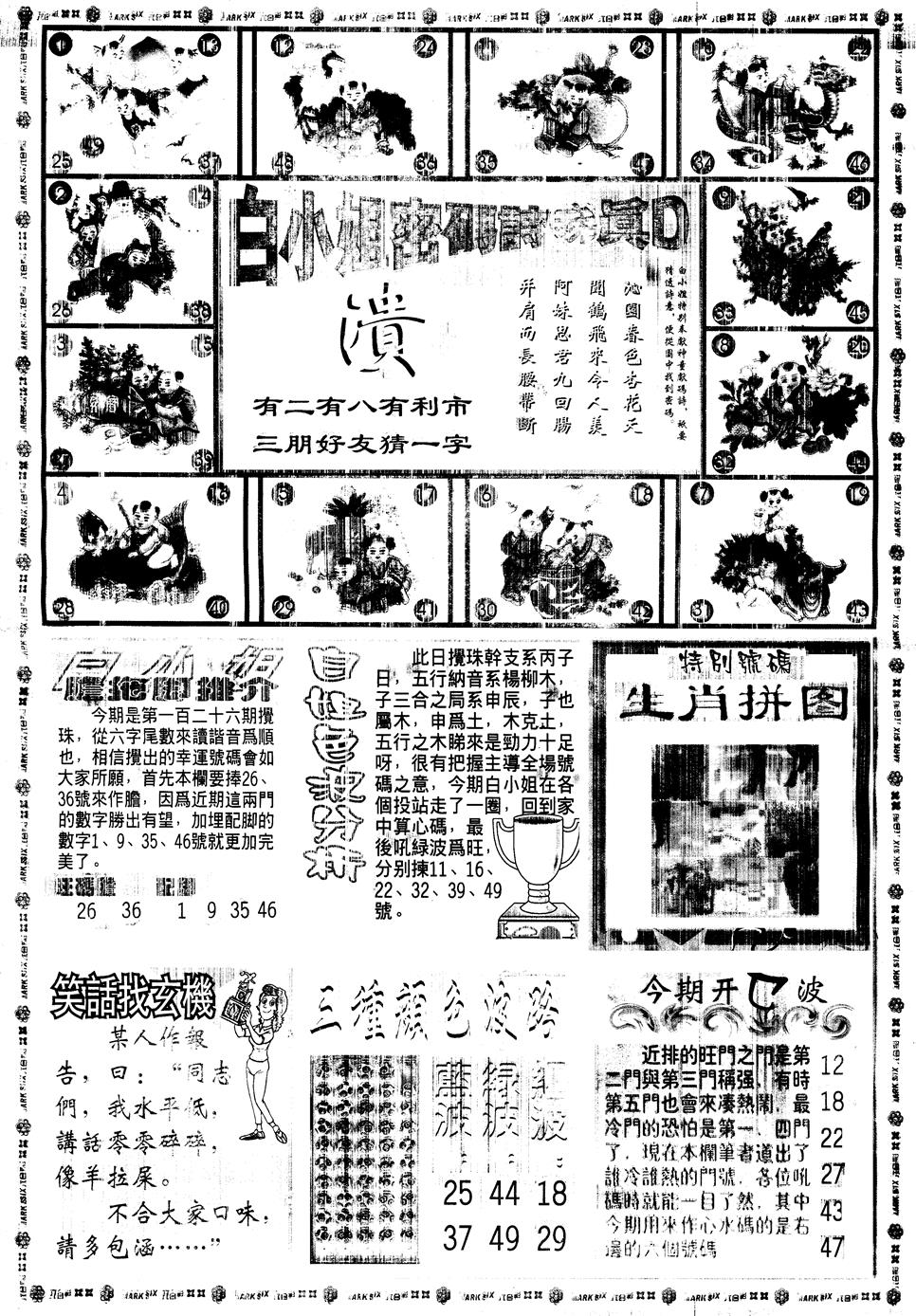 六合彩126期另版白姐旗袍B(黑白)