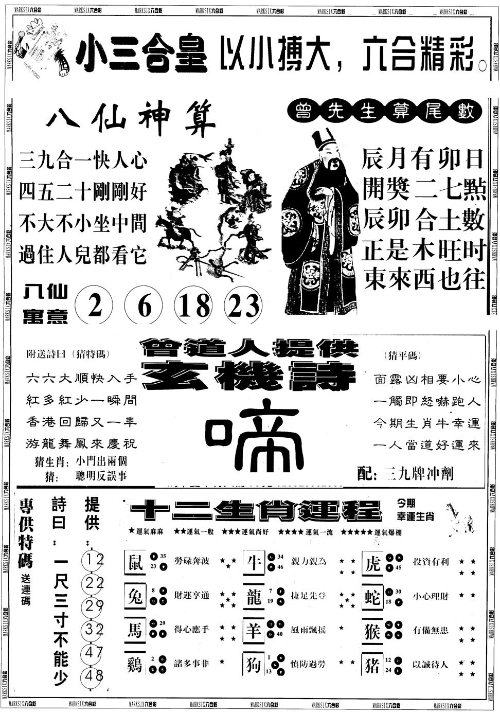 六合彩126期另版中版三合皇B(黑白)