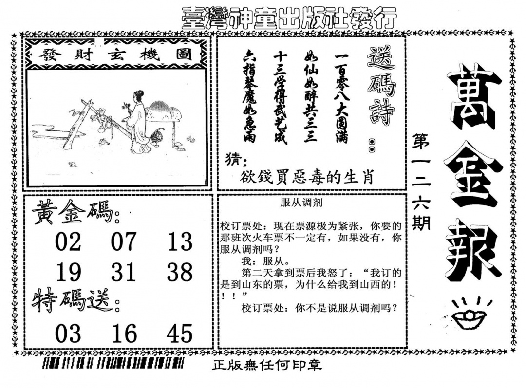 六合彩126期万金报(黑白)