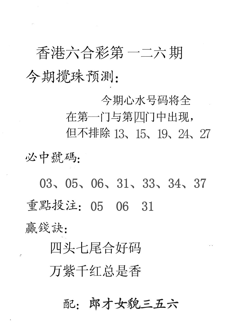 六合彩126期香港预测(黑白)