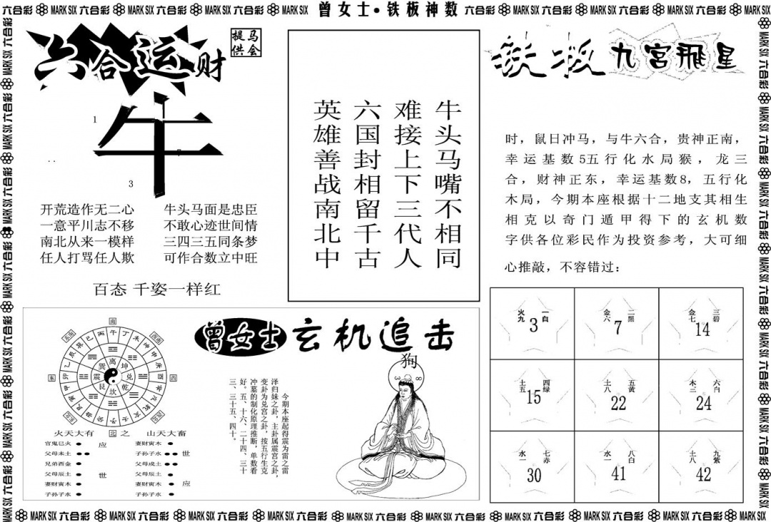 六合彩126期另版曾女士铁板B(黑白)