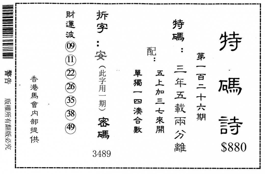 六合彩126期老版880特码诗(黑白)