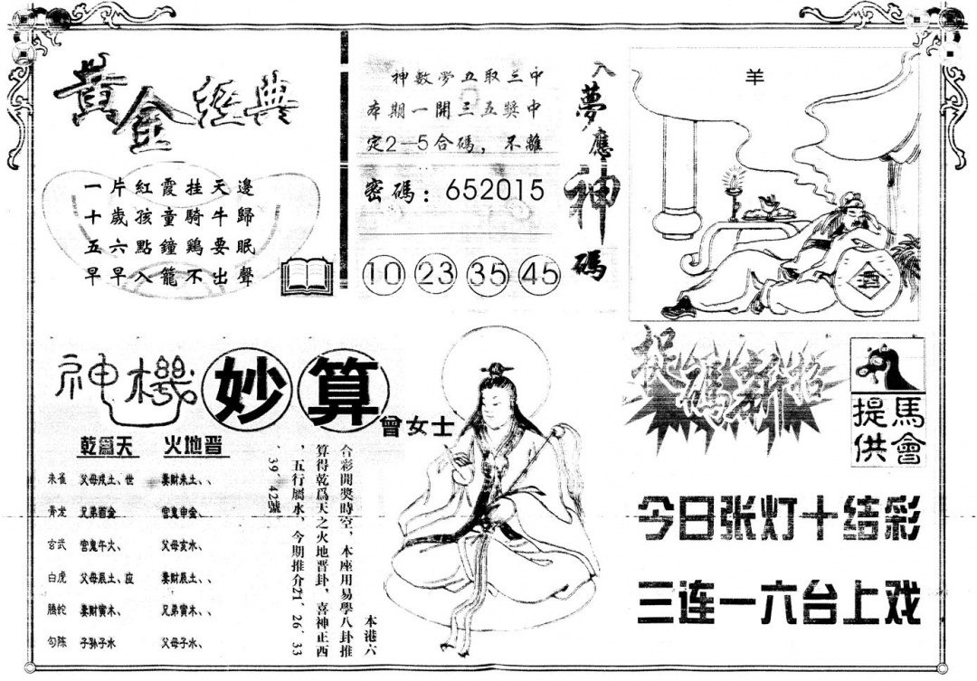 六合彩126期另版老版曾女士B(黑白)