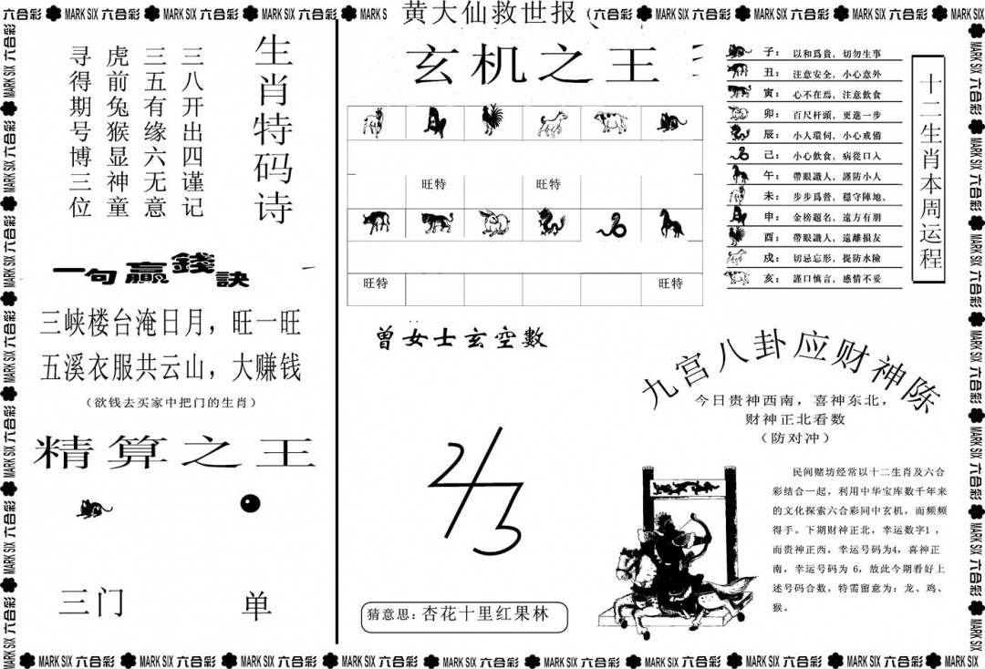 六合彩126期另版黄大仙救世B(黑白)