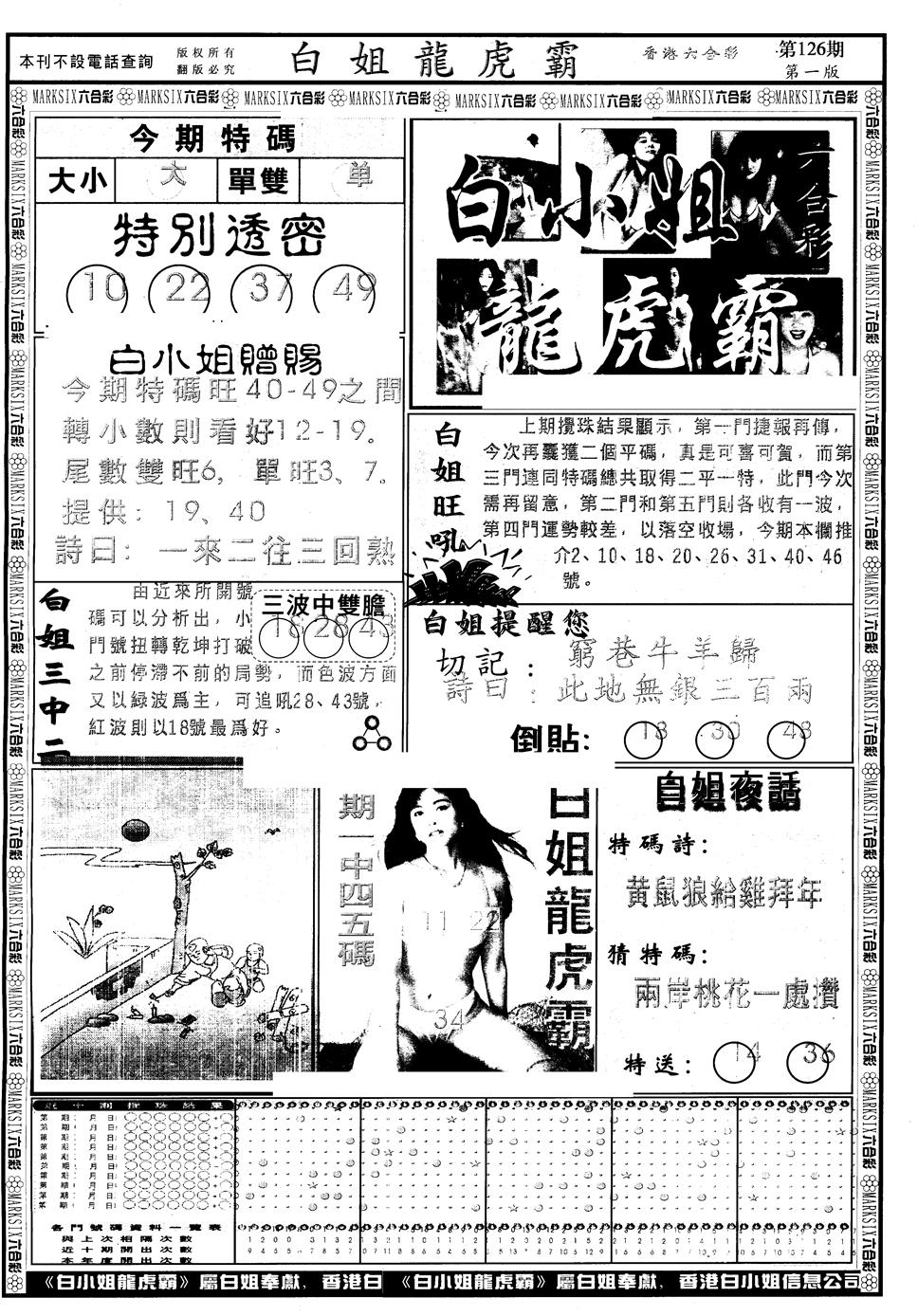 六合彩126期另版白小姐龙虎斗A(黑白)