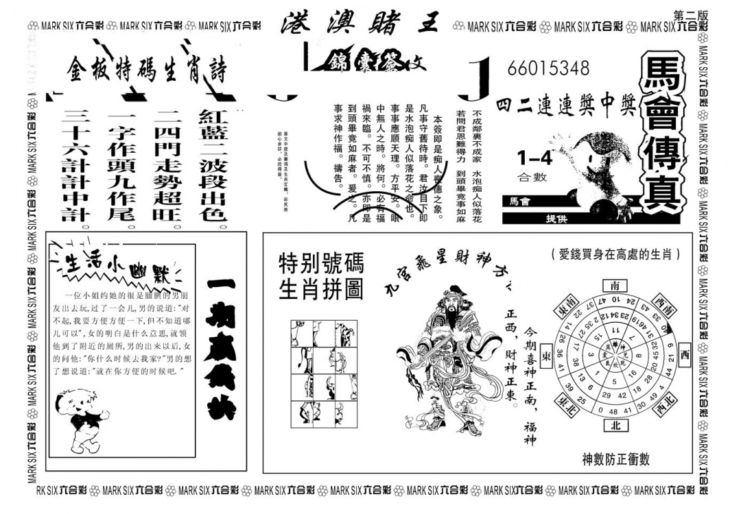 六合彩126期另版港澳赌王B(黑白)