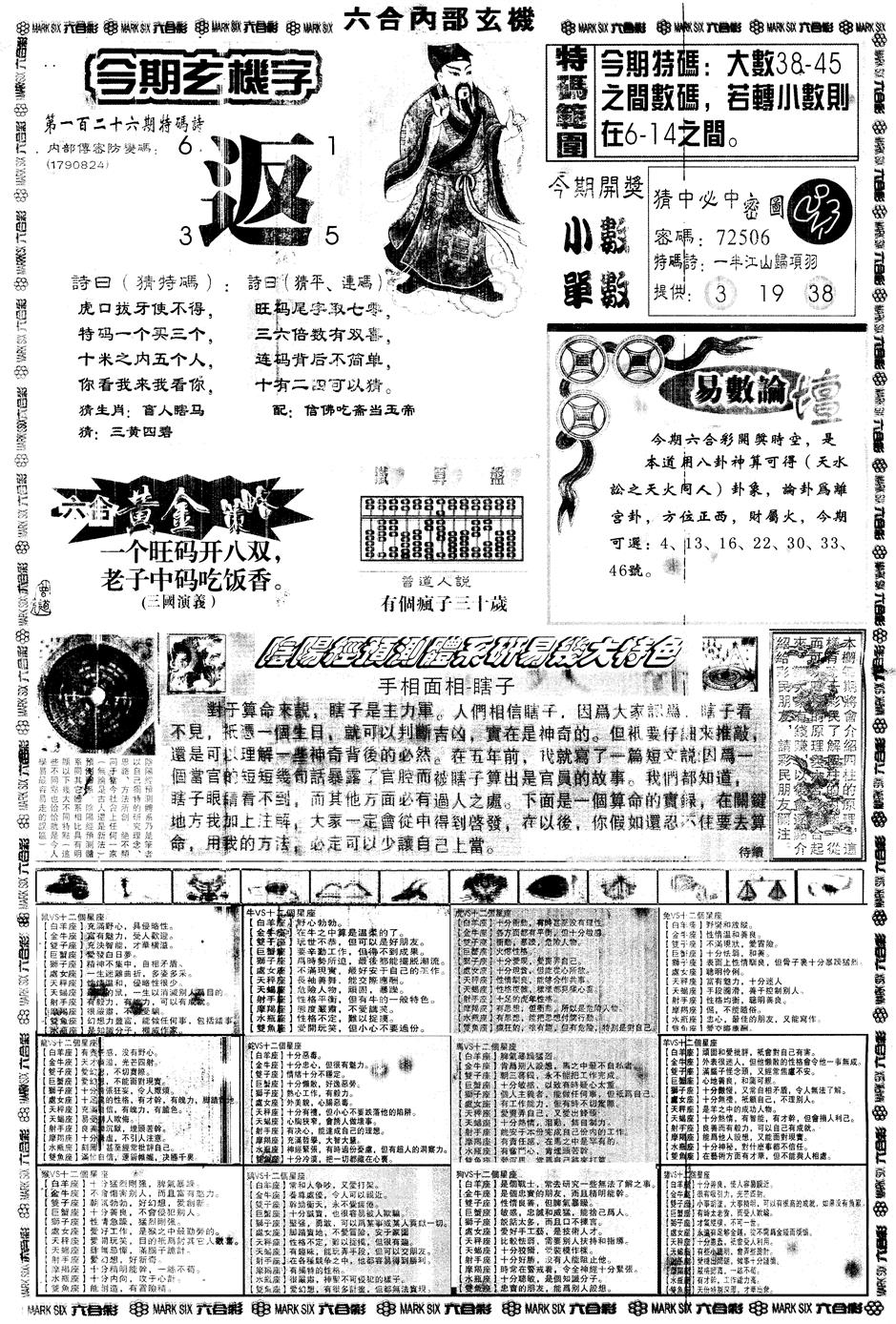 六合彩126期另内部玄机B(黑白)