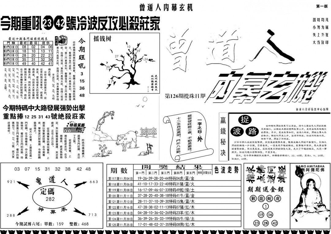 六合彩126期另内幕A(黑白)