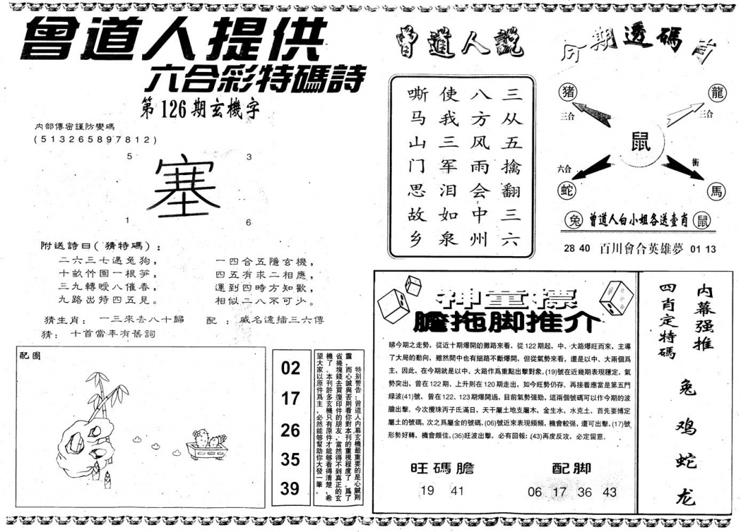 六合彩126期另内幕B(黑白)