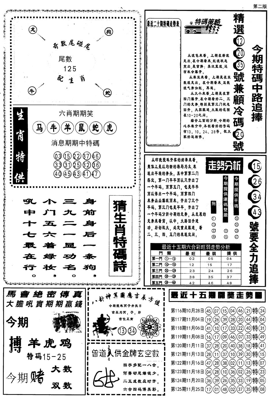 六合彩126期另内幕消息B(黑白)