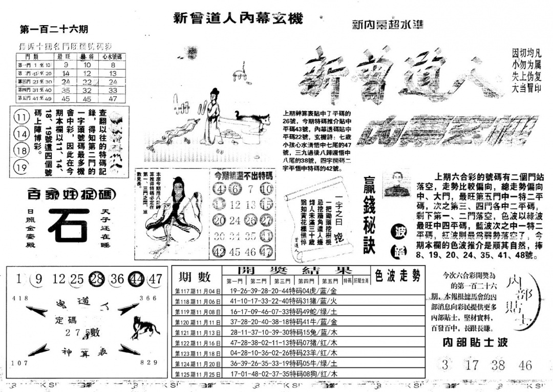 六合彩126期另新内幕A(黑白)