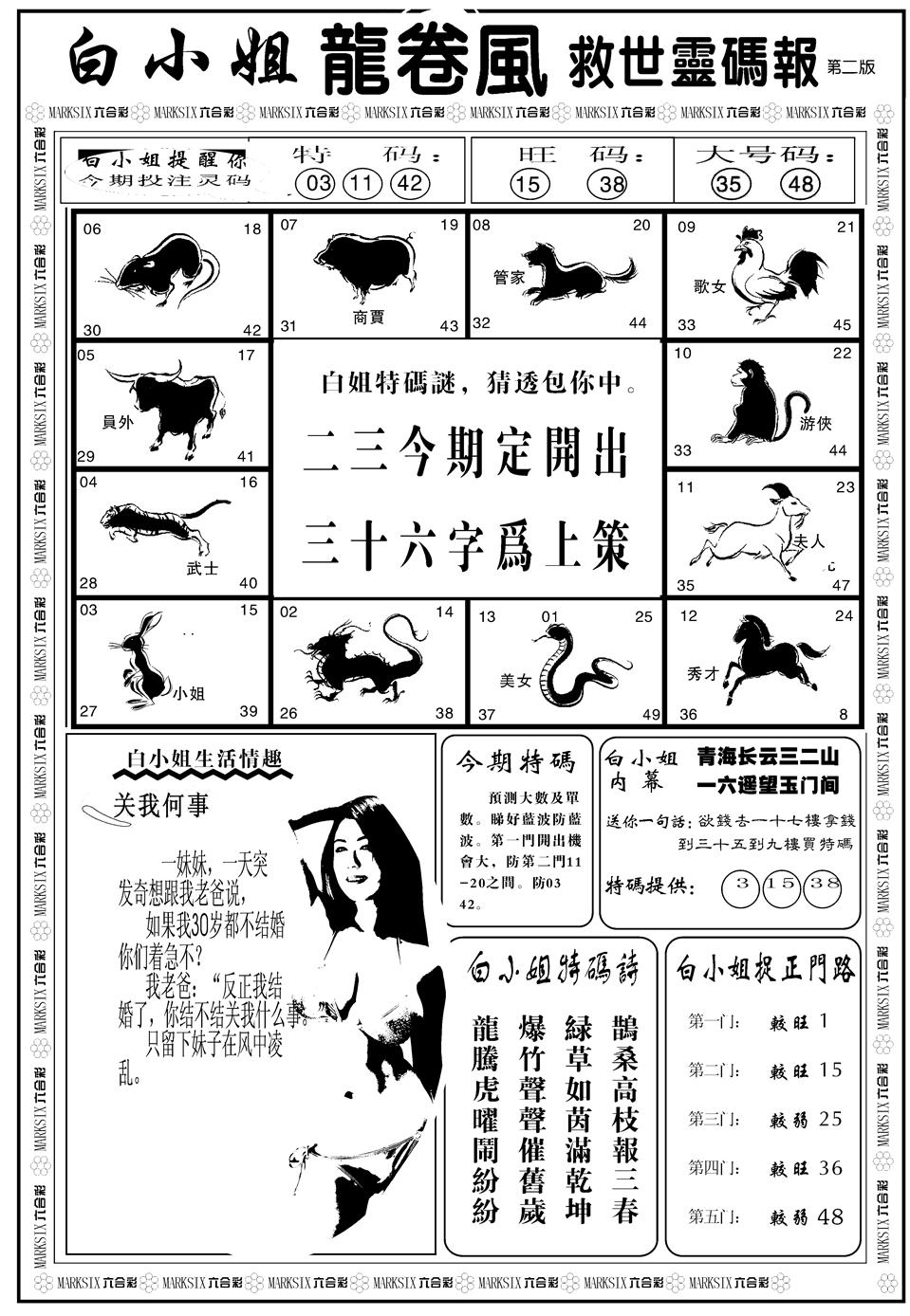 六合彩126期另版白姐龙卷风B(黑白)