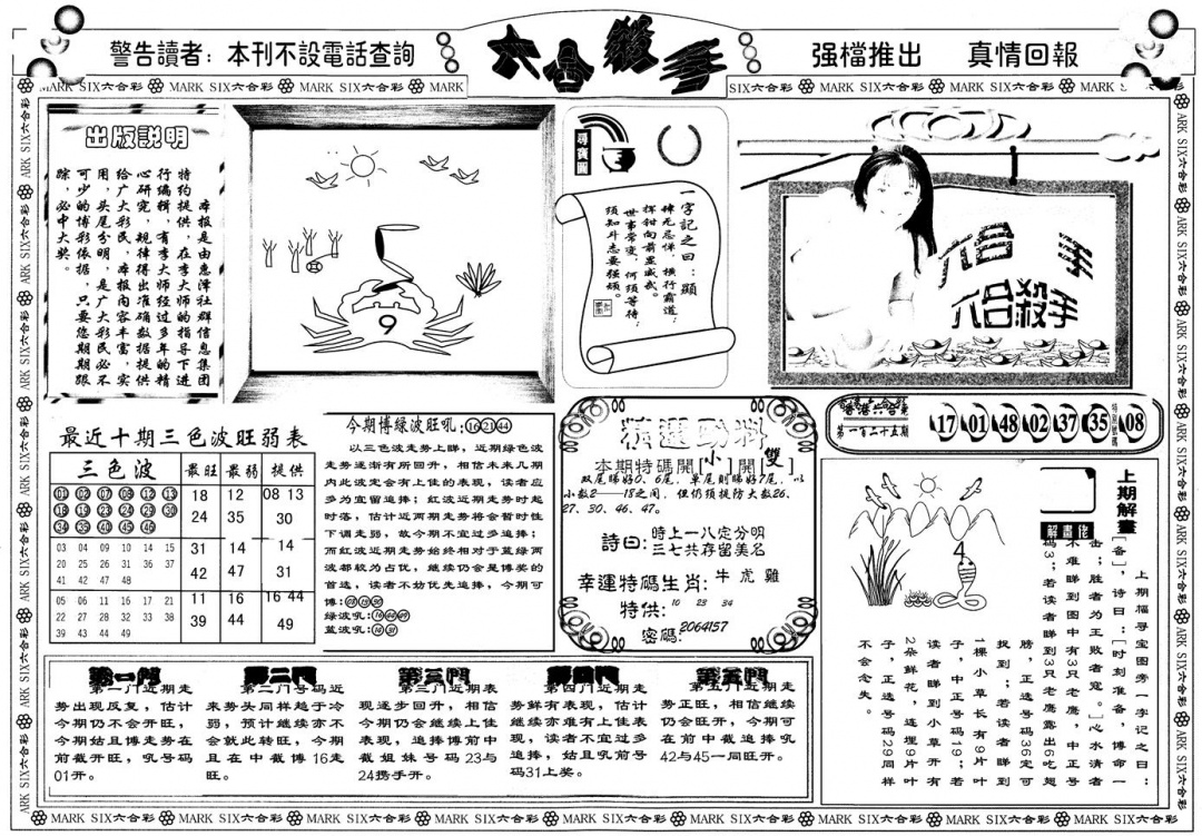 六合彩126期另版六合杀手A(黑白)