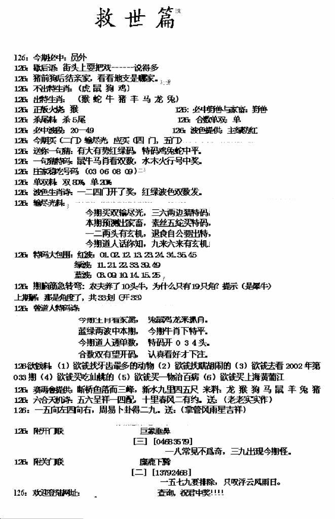 六合彩126期九龙救世篇(新图)(黑白)