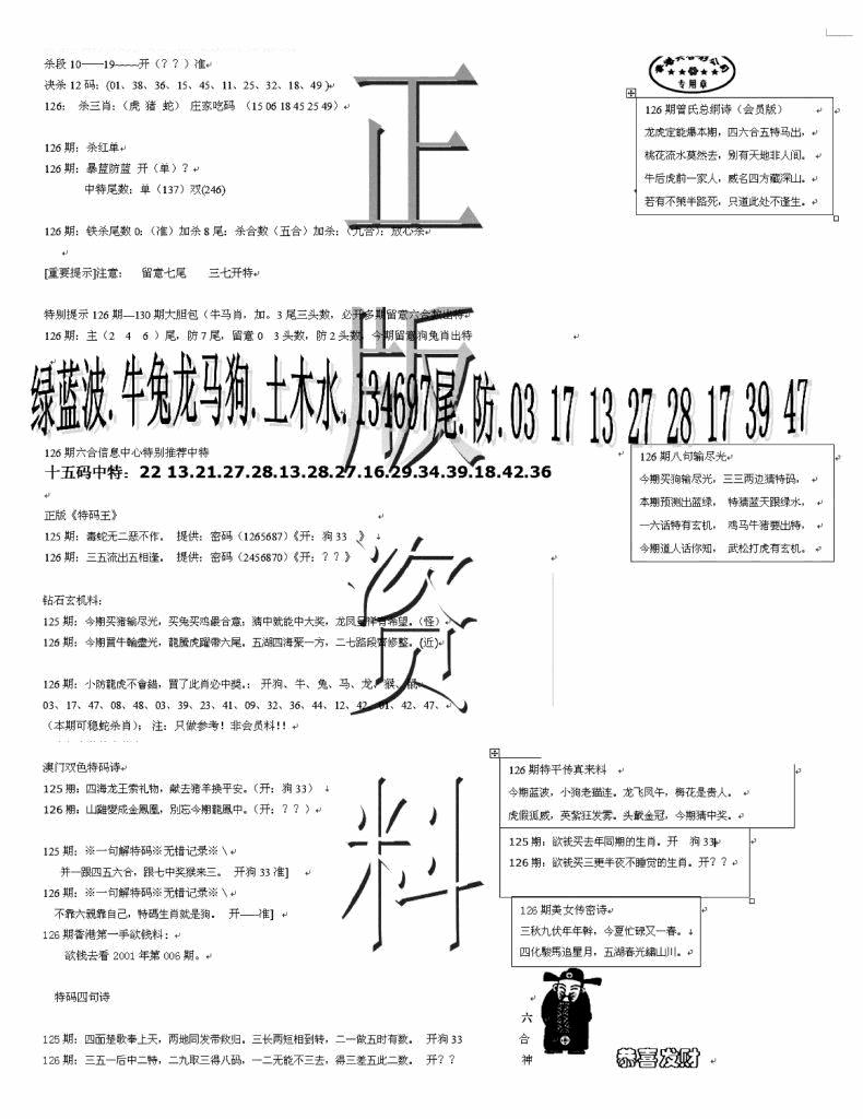 六合彩126期正版资料(黑白)