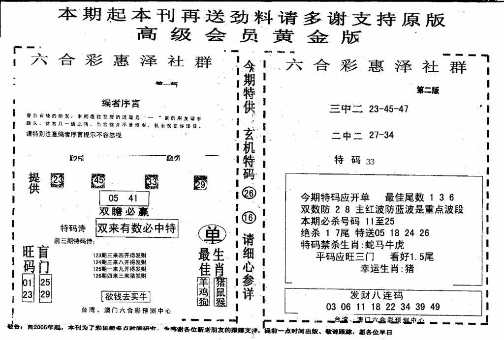六合彩126期高级会员黄金版(黑白)