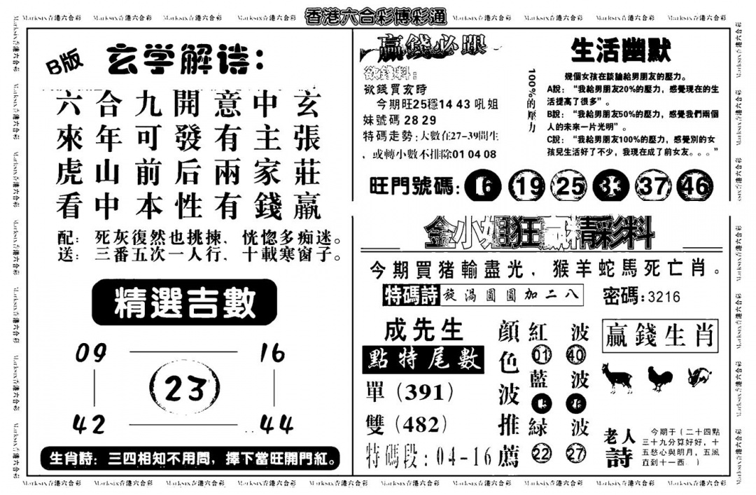 六合彩126期鸿运大享(新图)(黑白)