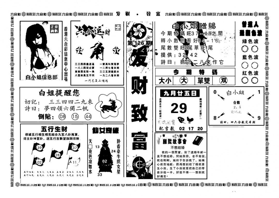 六合彩126期神招奇码(新图)(黑白)