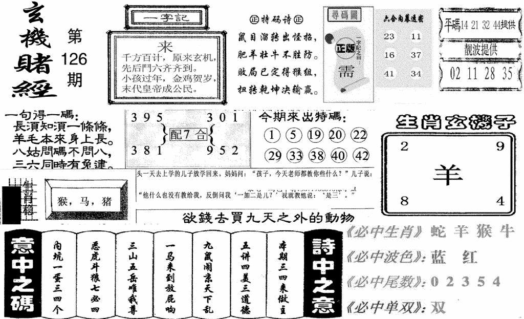 六合彩126期玄机赌经(新图)(黑白)