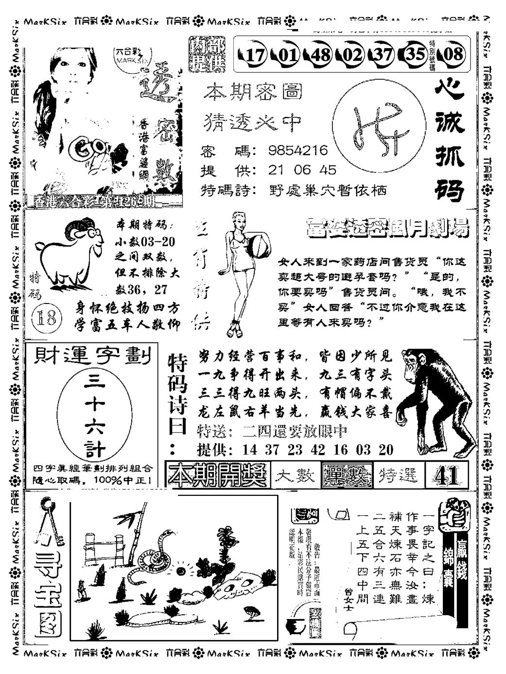 六合彩126期富婆透密数(新料)(黑白)