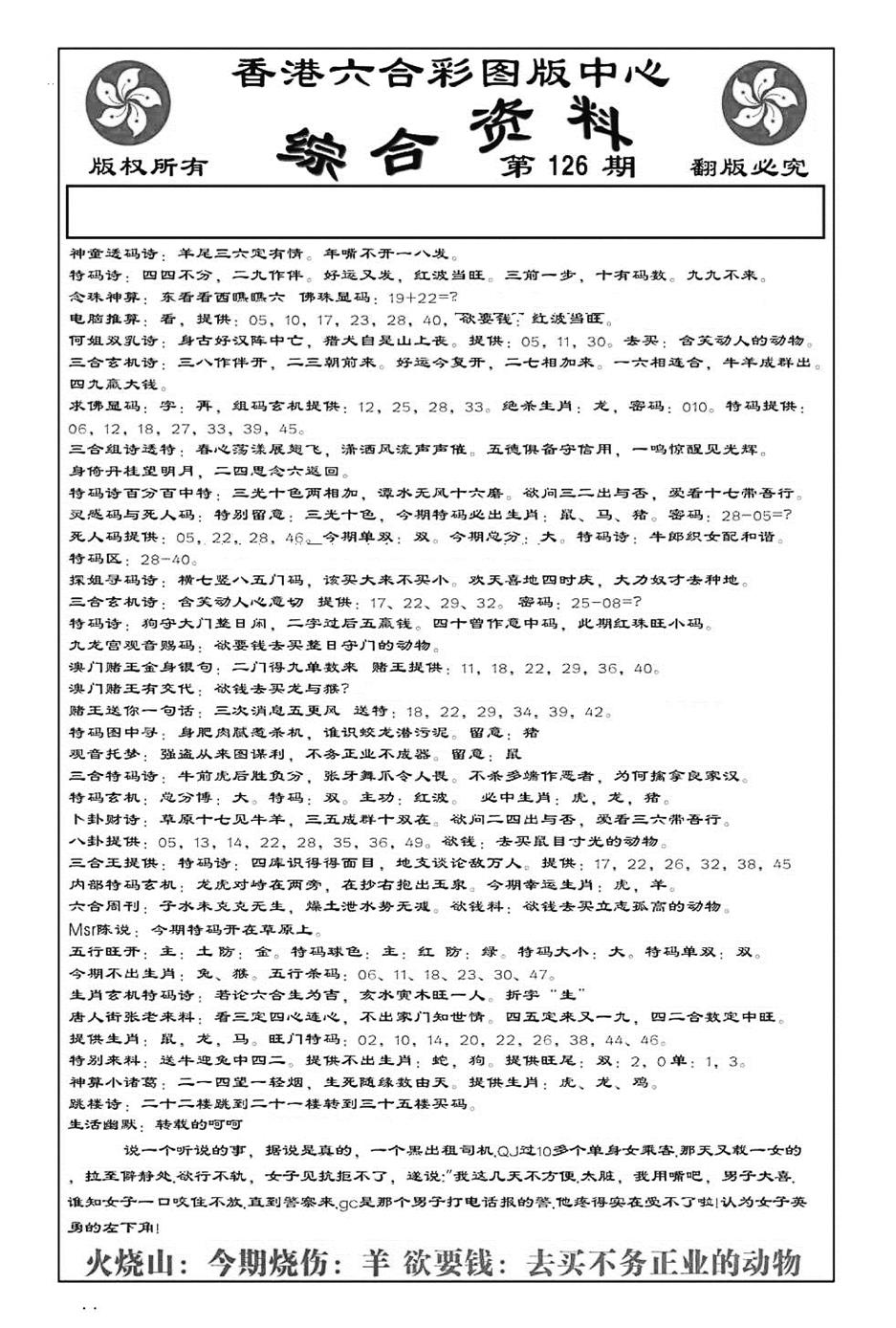 六合彩126期内部综合资料(特准)(黑白)