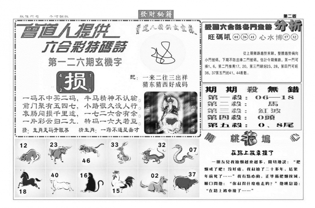 六合彩126期发财秘籍B（新图）(黑白)