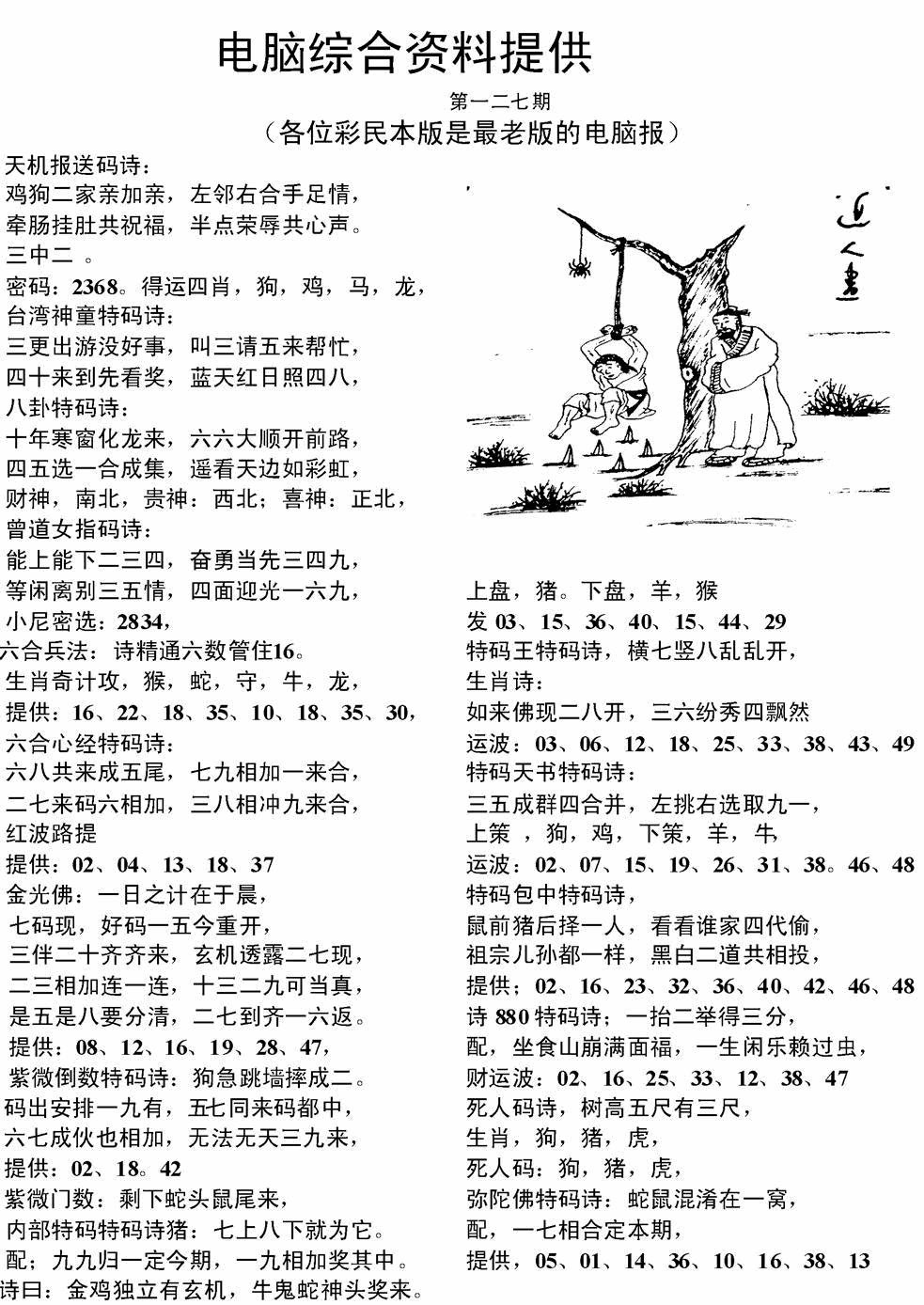 六合彩127期电脑综合资料A(黑白)