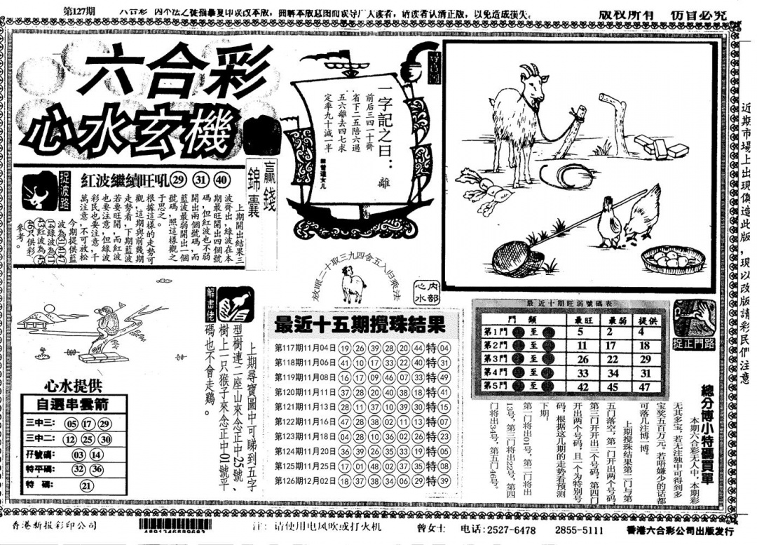 六合彩127期心水玄机(黑白)