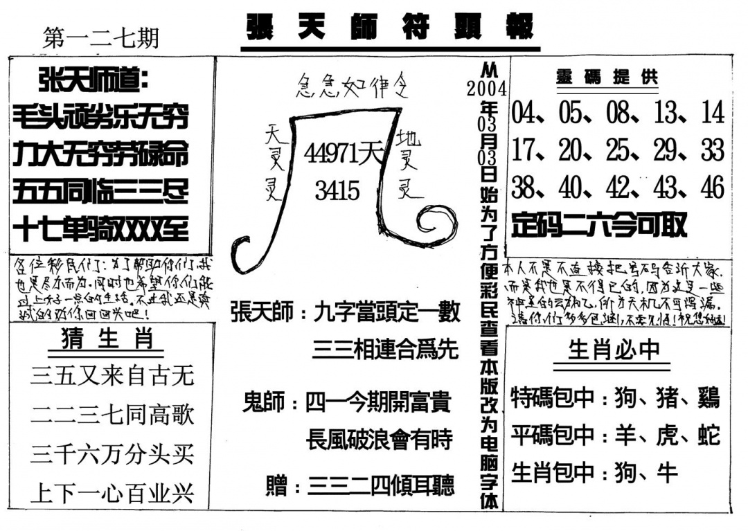 六合彩127期张天师(黑白)