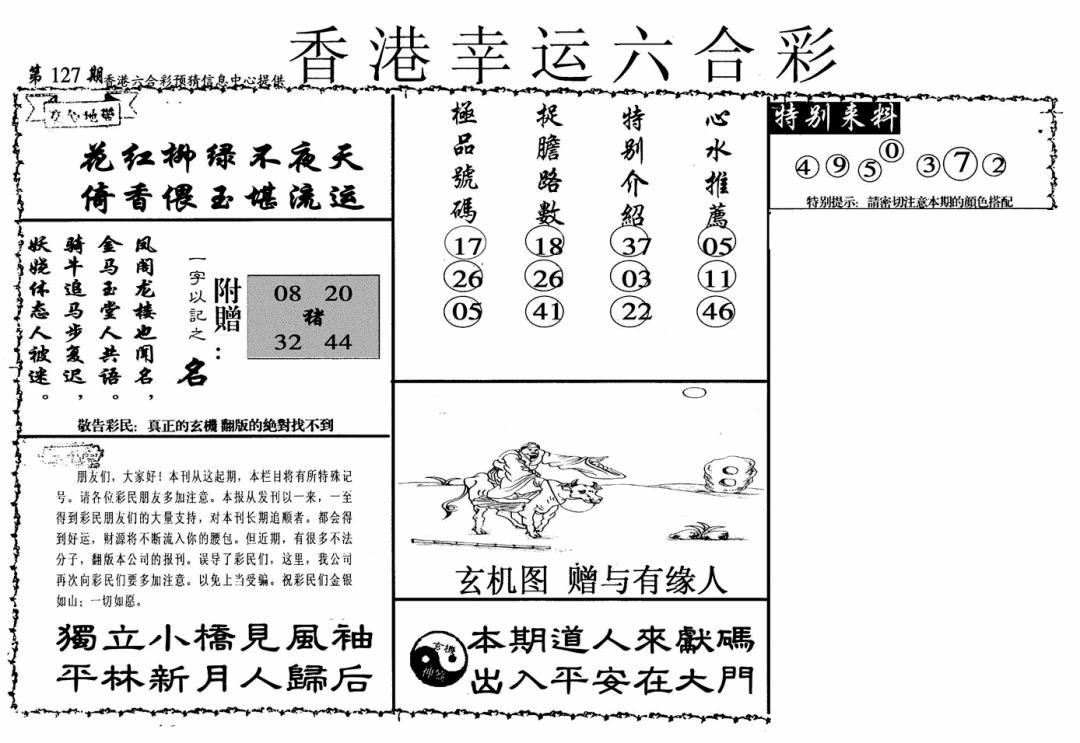六合彩127期幸运六合彩(信封)(黑白)