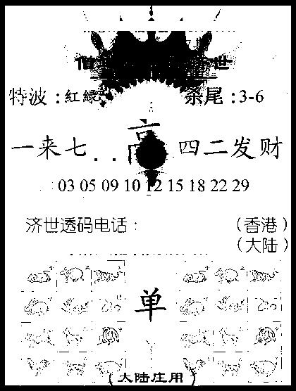 六合彩127期金身救世报(黑白)