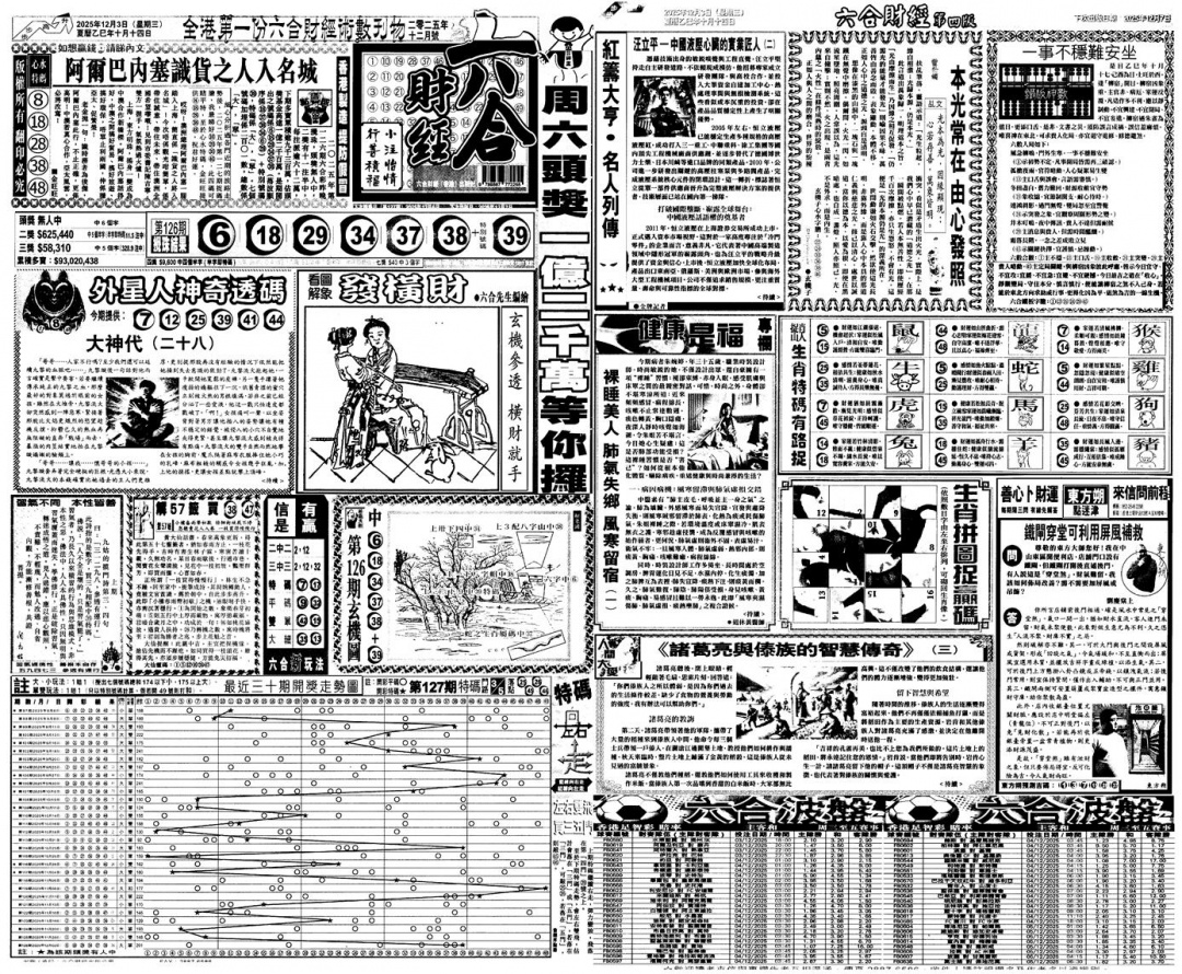 六合彩127期大财经A(黑白)