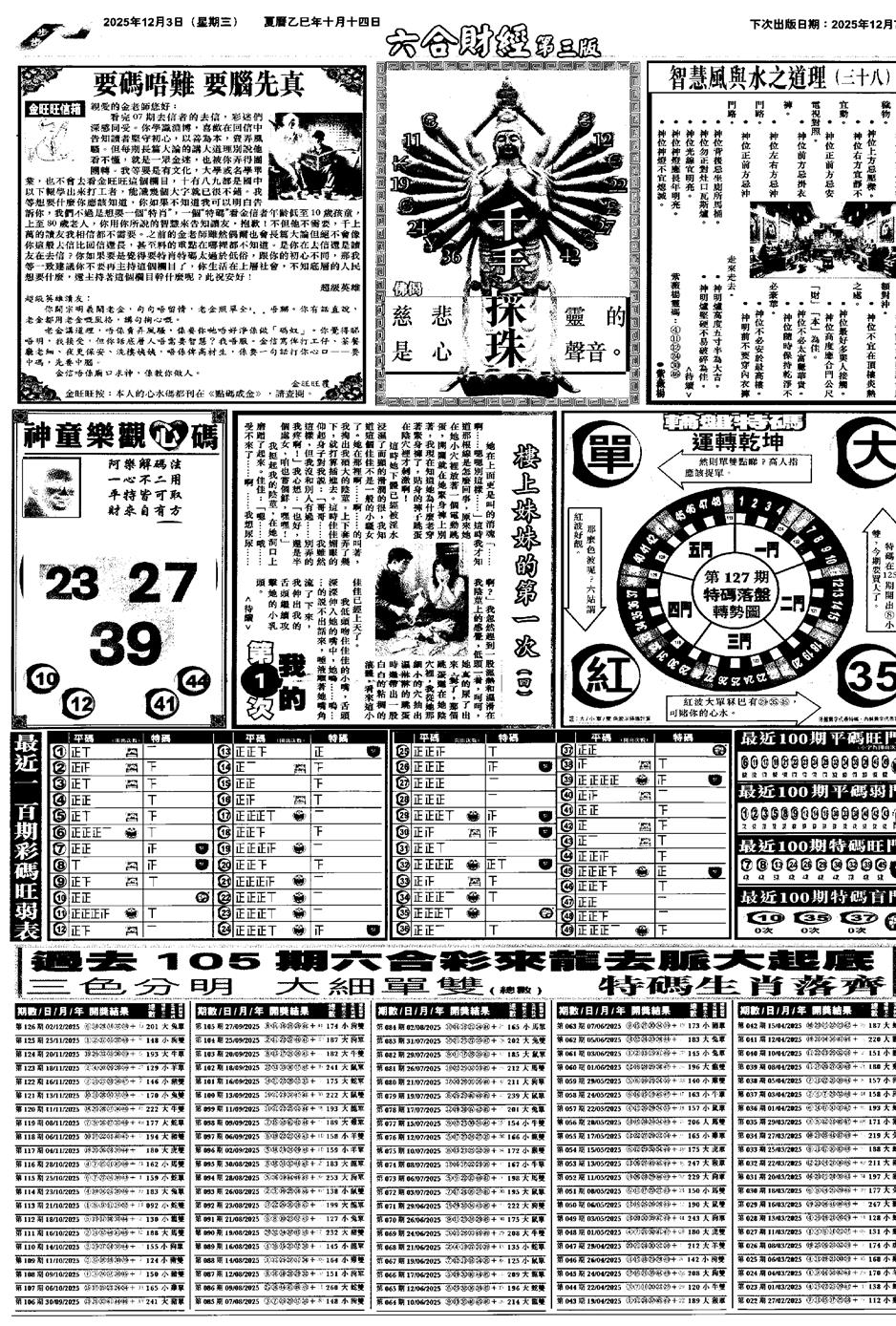 六合彩127期大财经C(黑白)