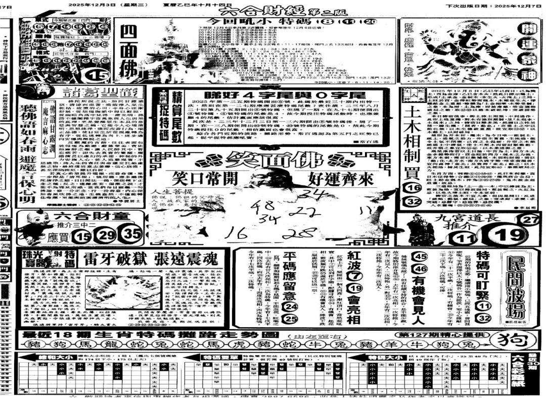 六合彩127期大财经D(黑白)