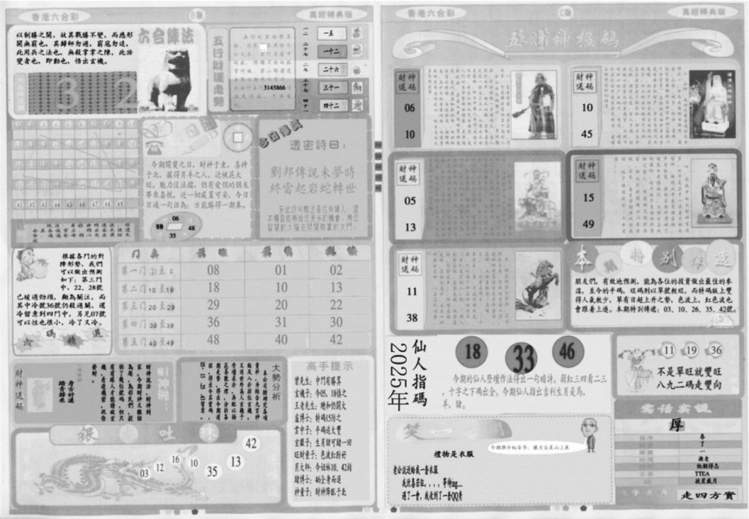 六合彩127期真经B(黑白)