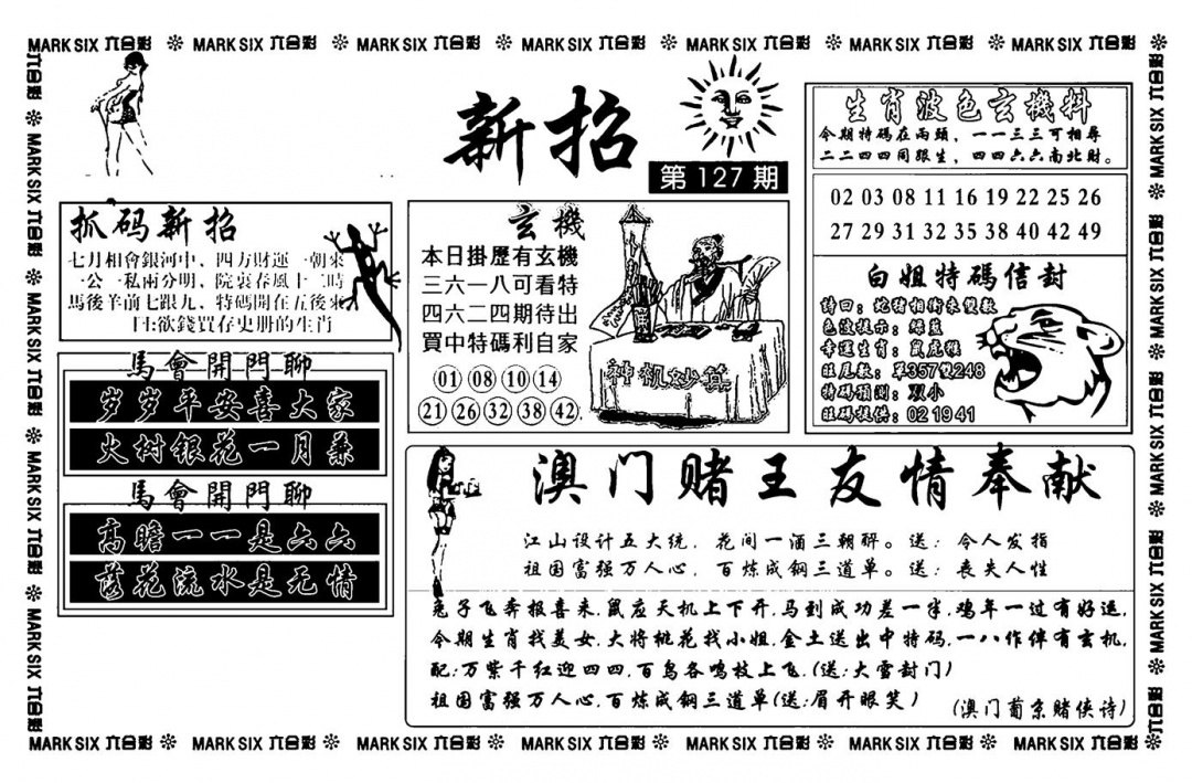 六合彩127期诸葛新招(新图)(黑白)