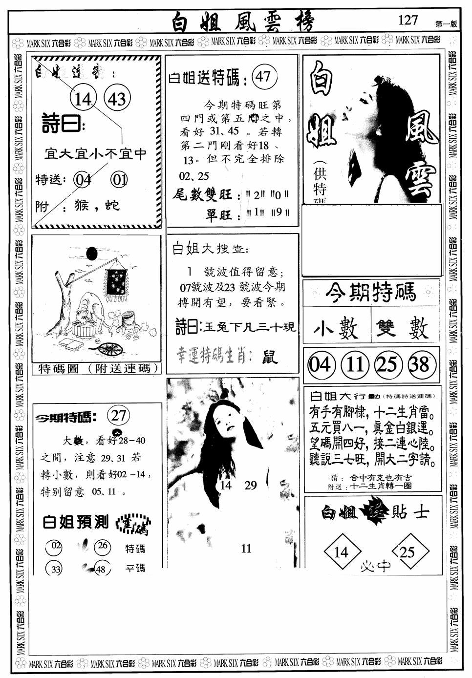 六合彩127期白姐风云榜A(黑白)